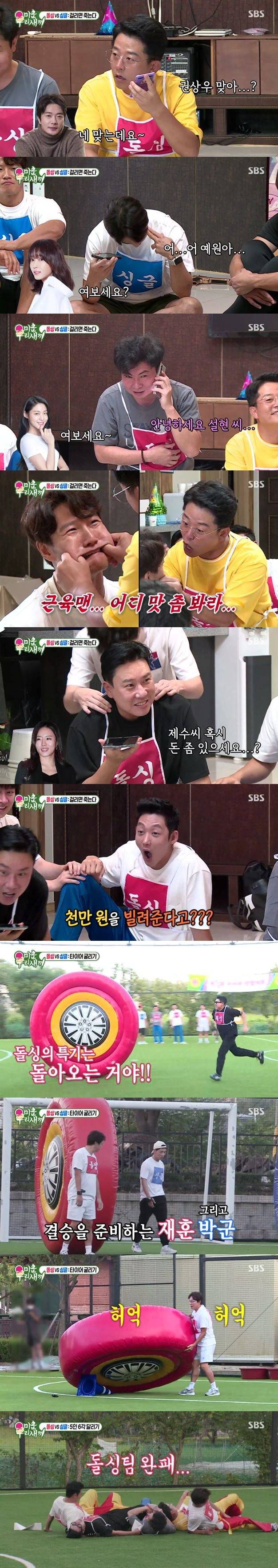 사진=SBS '미우새' 방송 화면.