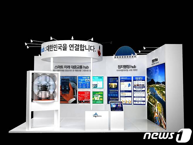 대한민국 균형발전박람회 세종시 전시관. (세종시 제공)© 뉴스1