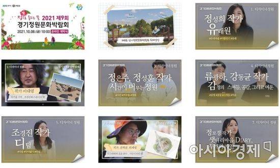 '제9회 경기정원문화박람회' 폐막 [구리시]