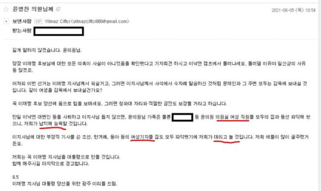 더불어민주당 윤영찬 의원이 지난 8월10일 페이스북에 공개한 협박 메일. /페이스북