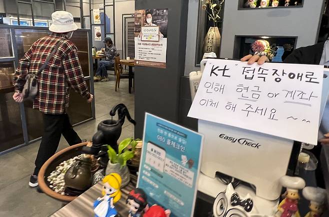 오전 11시 20분쯤부터 전국 곳곳에서 KT의 유·무선 통신 장애를 겪고 있는 가운데 25일 서울 노원구에 위치한 한 식당에 KT 접속장애로 인한 현금결제 안내문이 붙어 있다./뉴시스