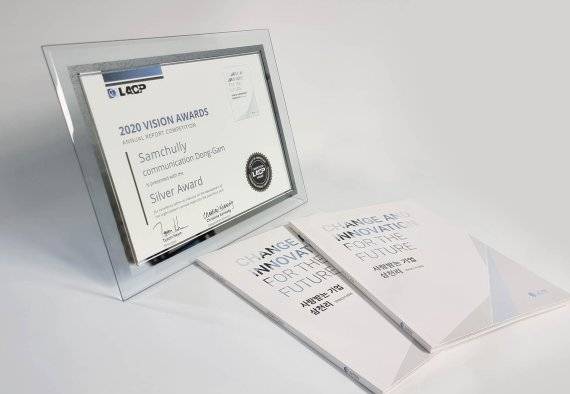 삼천리 `2020 Vision Awards` 은상 상패와 2020년도 애뉴얼리포트. 삼천리 제공.