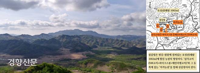 중국이 구축한 지하만리장성이 가장 위력을 발휘한 전투가 강원 평강~철원에 걸쳐있는 오성산(해발 1062m)의 능선인 상감령에서 벌어진 상감령 전투라 할 수 있다.