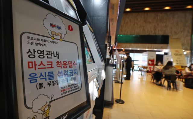 다음달 1일부터 단계적 일상회복 방역체계 전환이 시작되는 가운데 25일 서울 강남구 강남역 인근 영화관에 설치된 코로나19 방역 관련 안내문. 연합뉴스