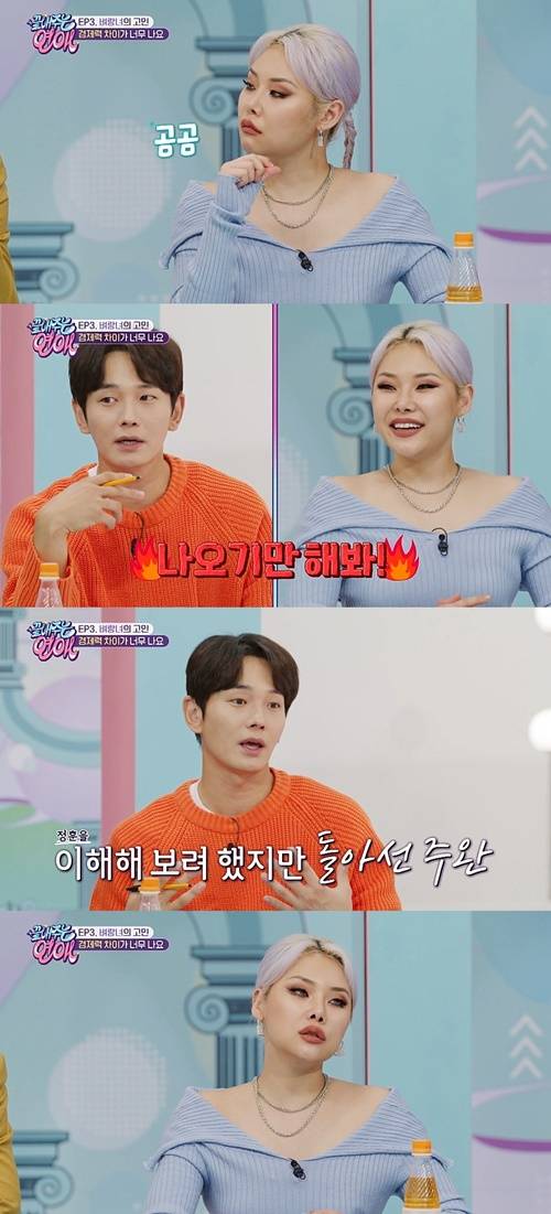 치타 사진=MBC에브리원 ‘끝내주는 연애’