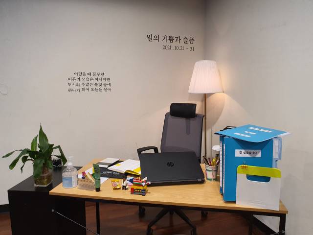 연극 ‘일의 기쁨과 슬픔’ 공연장에는 사무실 책상을 재현한 포토존과 직장인이 공감할 법한 소소한 문장이 벽 곳곳에 붙어 있다./송주희기자