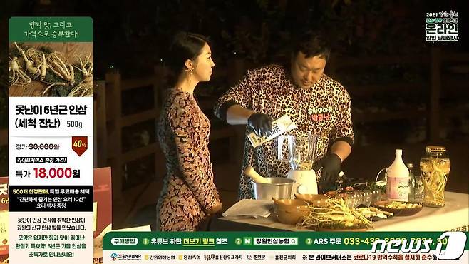 강원홍천 인삼한우 명품축제 온라인 판매행사(홍천문화재단 제공)© 뉴스1