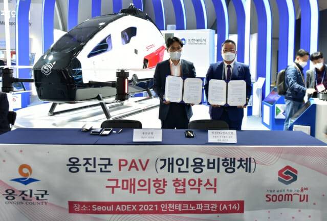 숨비-옹진군 'PAV 구매의향' 협약식