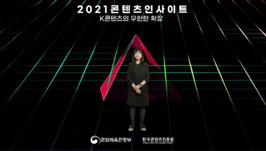 류정혜 카카오엔터테인먼트 부사장이 26일 열린 '2021 콘텐츠 인사이트'에서 발표하고 있다. 한국콘텐츠진흥원 유튜브 캡처