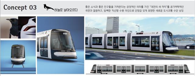 대전도시철도 2호선 트램 차량 디자인 3안. 시의 새 까치가 날아오르는 것을 모티브로 했다. 대전시 제공