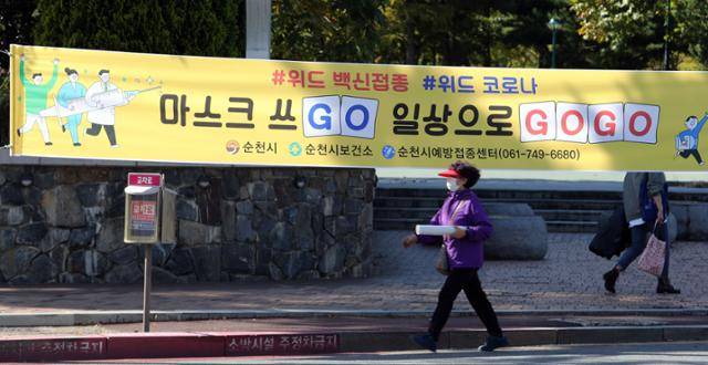 25일 오후 전남 순천시 순천대 정문 앞에 '위드 코로나'를 알리는 현수막이 걸려 있다. 순천시는 22일 전국 지자체로는 처음으로 이날부터 위드 코로나 시행을 밝히고 일상 회복을 위한 준비에 들어갔다. 연합뉴스
