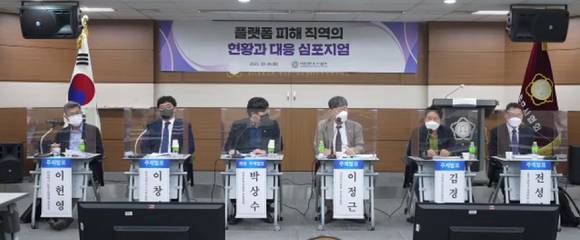 변협이 '플랫폼 피해 직역의 현황과 대응 심포지엄'을 개최했다. 사진은 심포지엄 전경. [사진=대한변호사협회]