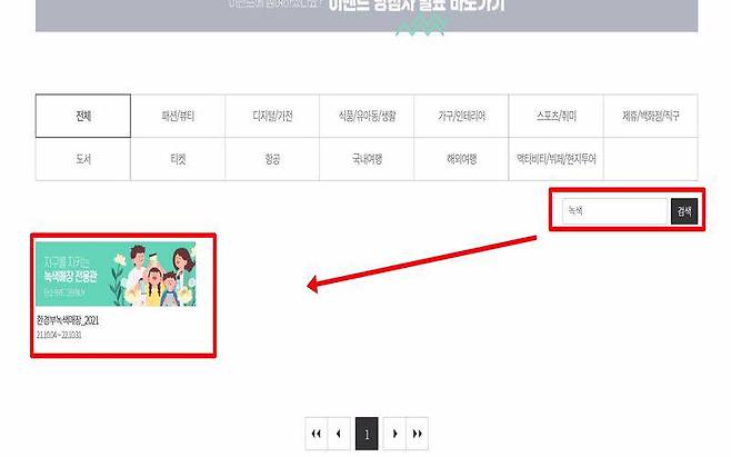 인터파크에서 녹색 매장을 찾는 방법