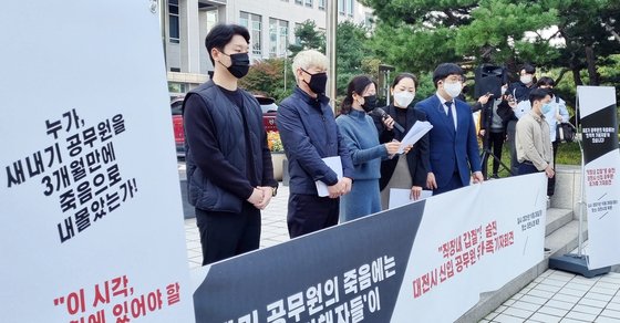 극단적인 선택을 한 대전시 새내기 공무원 유족들이 26일 대전시청에서 기자회견을 열고 있다. 연합뉴스
