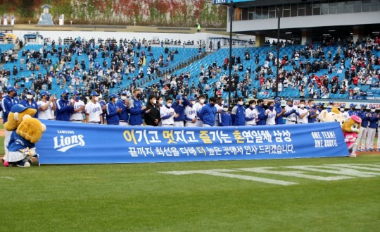 6년만에 가을야구에 진출한 삼성이 24일  SSG전을 끝으로 시즌 홈경기를 마친 뒤 팬들의 성원에 감사 인사를 전하고 있다.[사진 삼성 라이온즈]