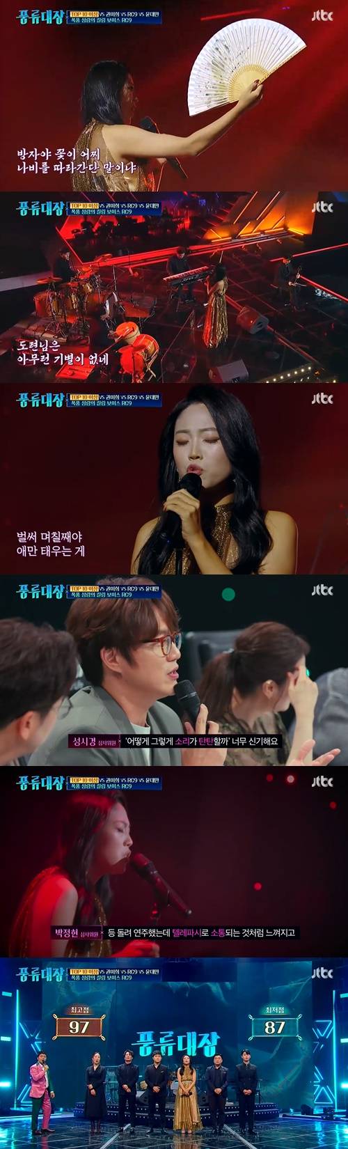 ‘풍류대장’ RC9 사진=JTBC ‘풍류대장’ 캡쳐