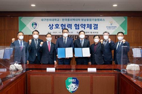 [대구한의대 제공]