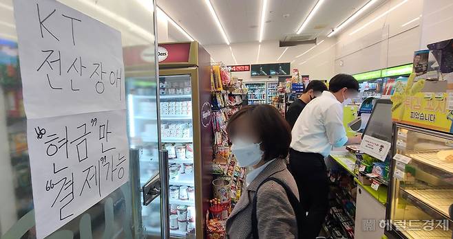 지난 25일 KT의 전국 유선 및 무선 네트워크가 전국적으로 먹통되는 장애가 발생한 가운데, 서울 여의도의 한 편의점에 'KT 전산장애로 현금만 결제 가능하다'는 안내글이 붙여 있다. 박해묵 기자/@mook