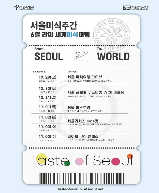 [서울관광재단 제공. 재판매 및 DB 금지]