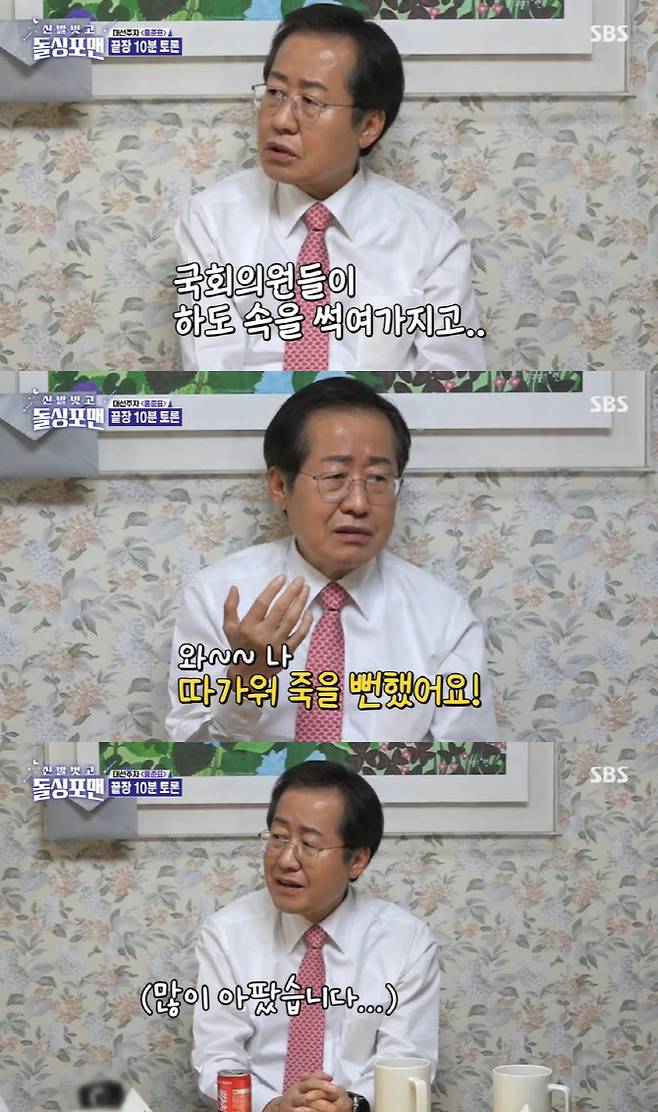‘돌싱포맨’(사진=SBS)