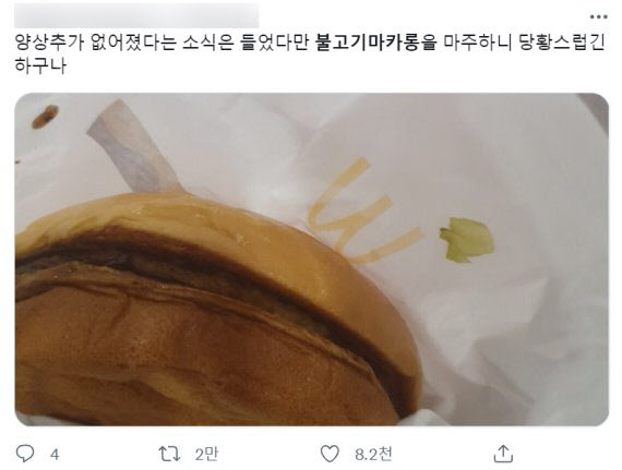 (사진=온라인 커뮤니티 캡처)