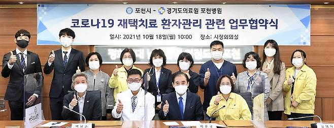 지난 18일 포천시와 경기도의료원 포천병원과 코로나19 재택치료를 위한 업무협약을 체결했다.(사진=포천시 제공)