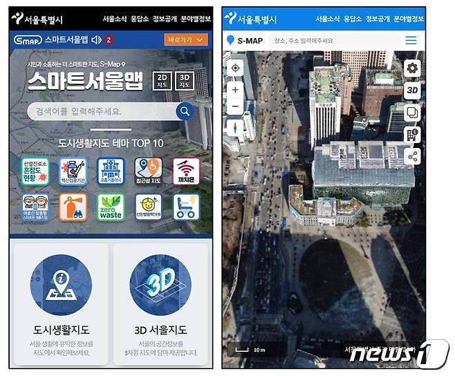 모바일 S-Map 메인페이지.(서울시제공)© 뉴스1