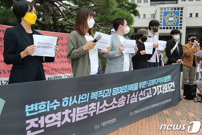 변희수 하사의 복직과 명예회복을 위한 공동대책위원회 구성원들이 7일 오전 대전지방법원 앞에서 법원의 판결을 환영하는 기자회견을 하고 있다. 2021.10.7/뉴스1 © News1 김기태 기자