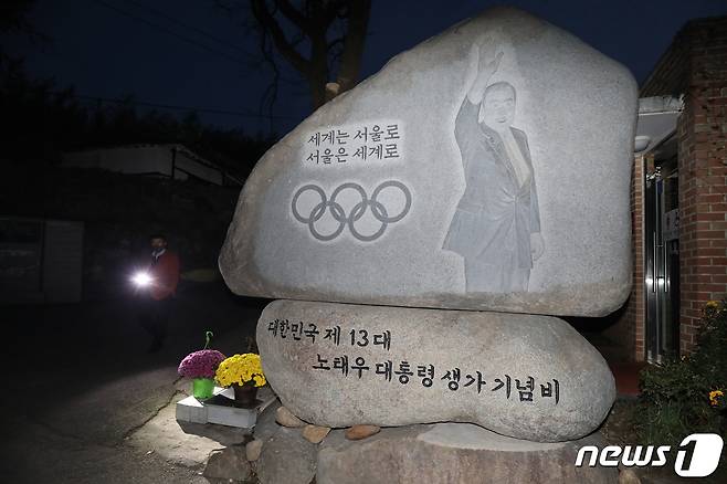 노태우 전 대통령 별세 소식이 전해진 26일 오후 대구 동구 신용동 용진마을 노 전 대통령 생가를 찾은 발길이 이어지고 있다. 2021.10.26/뉴스1 © News1 공정식 기자