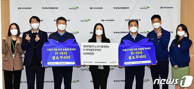 현대자동차 노사는 27일 'H-아이셀프 꾸러미 지원' 전달식을 갖고 언택트 마라톤 적립금 6000만원을 초록우산어린이재단울산지역본부에 기탁했다.© 뉴스1