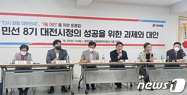 국민의힘 대전시당은 27일 중구 대흥동 당사에서 ‘민선 8기 대전시정의 성공을 위한 과제와 제언’을 주제로 토론회를 개최했다. ©뉴스1 최일 기자