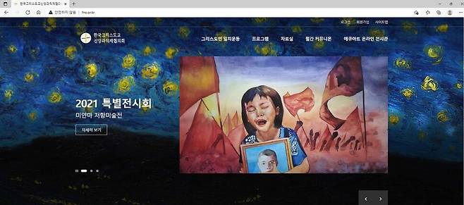 한국그리스도교신앙과직제협의회의 에큐메니칼문화예술제 온라인전시관 갈무리