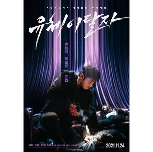 윤계상이 '유체이탈자'로 돌아온다. 에이비오엔터테인먼트 제공