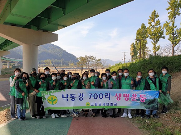 고령군 새마을회 회원들이 지난 26일 낙동강700리 생명운동 캠페인을 전개한 후 기념촬영을 하고 있다. [사진=고령군]