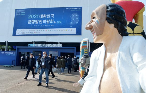 26일 경북 안동에서 개막한 2021 대한민국 균형발전박람회에서 17개 시도와 안동시가 대형 수소 드론, 생활 로봇 등 지역이 주도하는 발전 전략을 선보이고 있다. 프리랜서 김성태