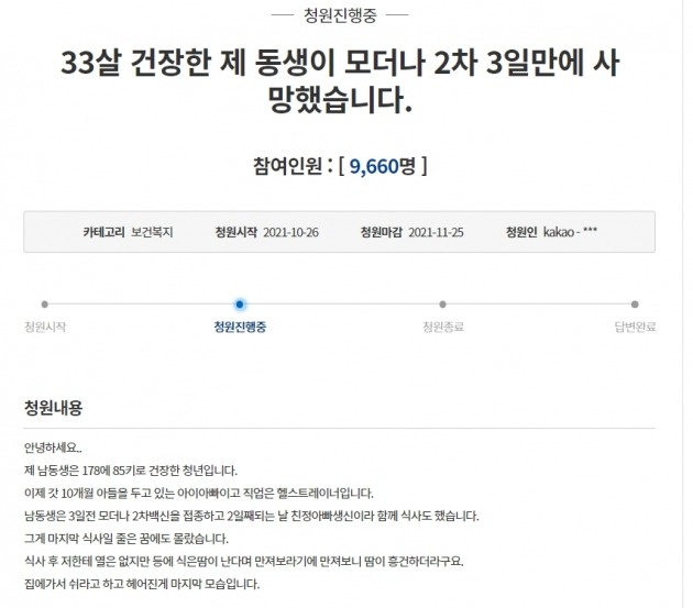 해당 국민청원 / 사진 = 청와대 국민청원 게시판 캡처