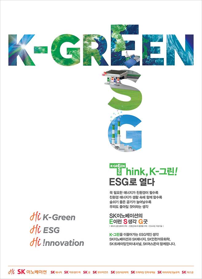 SK Innovation’s “SK Innovation Going ESG” advertisement (SK Innovation)