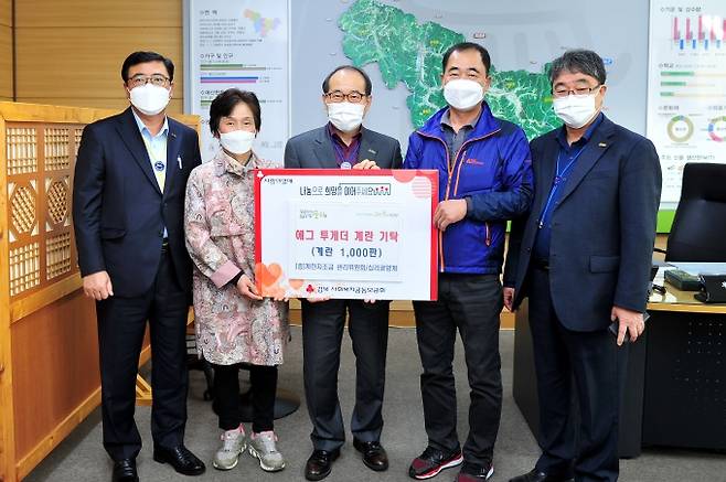 계란자조금 관리위원회가 군위군에 계란 1000판을 기탁했다. (군위군 제공) 2021.10.27