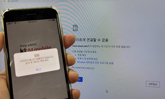 ▲ KT 인터넷망이 25일 오전 11시 20분부터 전국 곳곳에서 장애를 겪고 있다. ⓒ연합뉴스