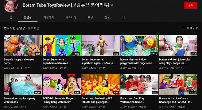 26일 오후 '보람튜브 토이리뷰' 채널에 올라와 있는 콘텐츠 목록 /사진=화면 캡처