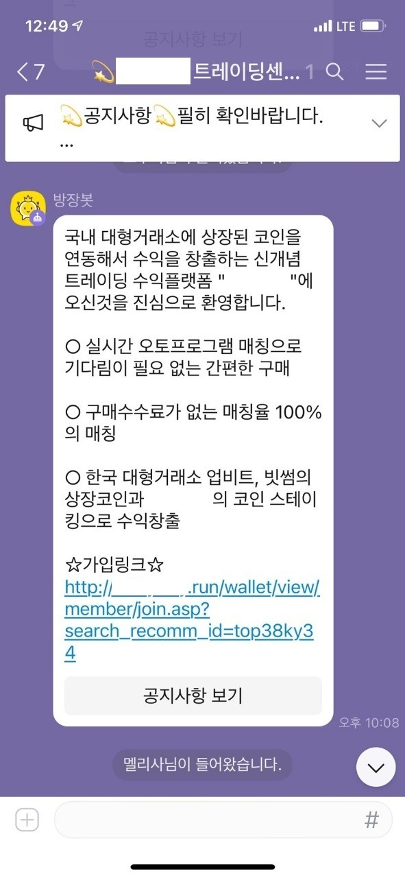 [전북=뉴시스] 한훈 기자 = 전북경찰청 사이버수사대는 특정경제가중처벌법상 사기 및 유사수신 혐의로 A(50대)씨 등 3명을 구속 송치하고, 해외에서 도피중인 2명을 인터폴 적색수배를 통해 추적하고 있다고 27일 밝혔다.(사진=전북경찰청 제공).2021.10.27.  photo@newsis.com *재판매 및 DB 금지