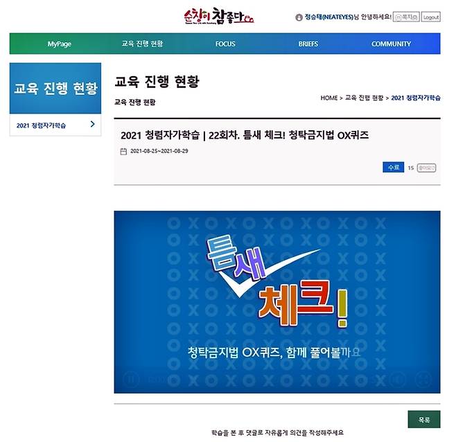 순창군 공직자 청렴 자가학습 홈페이지. *재판매 및 DB 금지