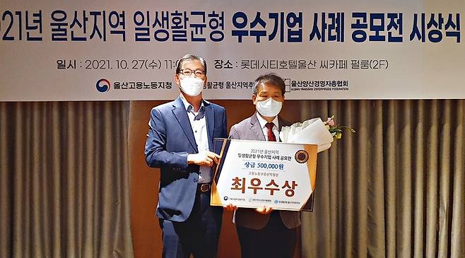 [울산=뉴시스]울산항만공사 김재균 사장(오른쪽)이 27일 울산 롯데시티호텔에서 열린 '일·생활 균형 우수기업 사례 공모 시상식'에서 최우수상을 수상한 뒤 기념촬영을 하고 있다. (사진=울산항만공사 제공) photo@newsis.com *재판매 및 DB 금지