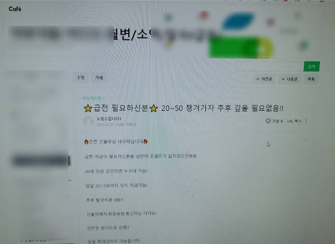 부산경찰청은 불법 유심이나 대포통장을 유통하고 부당이득을 챙긴 혐의로 106명을 검거해 6명을 구속했다. 경찰 조사 결과 이들은 인터넷 카페 등을 이용해 신분증이나 대포통장을 수집한 것으로 드러났다. 부산경찰청 제공