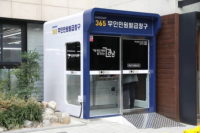 강남구 '365일 열린 무인민원실' [서울 강남구 제공. 재판매 및 DB 금지]