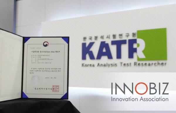 이노비즈(innovation business) 인증서 (사진제공=한국분석시험연구원)