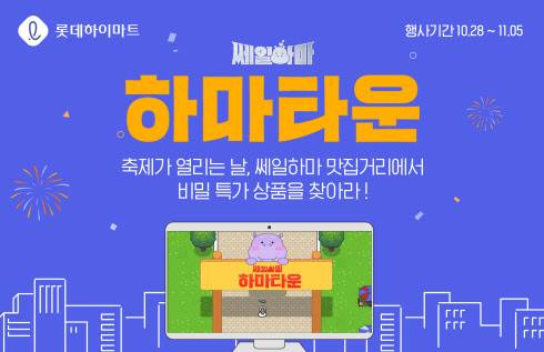 (사진=롯데하이마트)