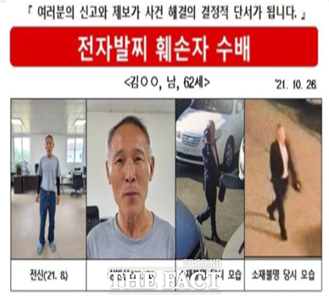 최근 전자발찌를 훼손하고 달아난 김씨(62)가 28일 경남 함양군 시외버스터미널 인근에서 붙잡혔다. 사진은 김씨 공개수배서./법무부 제공