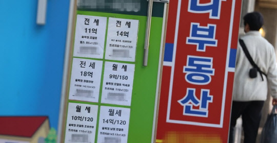 서울시내 공인중개사무소에 붙은 부동산 매물 안내문. <연합뉴스>