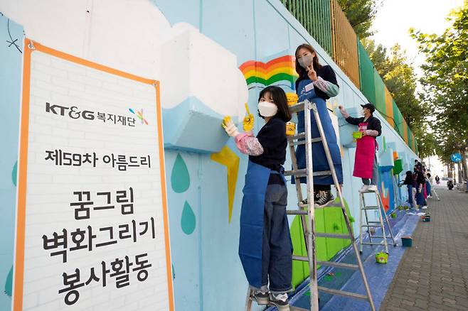 KTG복지재단 대학생 봉사단원들이 아름드리 꿈그림 벽화그리기를 진행하고 있다.